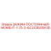 Зажим для систем подачи буровых установок Epiroc, момент 1.75-2.62 кН·м, артикул 2236208136