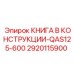 2920115900 КНИГА В КОНСТРУКЦИИ-QAS125-600 Epiroc