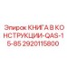 2920115800 КНИГА В КОНСТРУКЦИИ-QAS-15-85 Epiroc