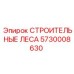 Алюминиевые строительные леса Epiroc в сборе