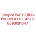 8393081647 РАСХОДНЫЙ КОМПЛЕКТ-46T2 Epiroc