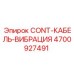 4700927491 CONT-КАБЕЛЬ-ВИБРАЦИЯ Epiroc