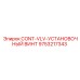 9753217343 CONT-VLV-УСТАНОВОЧНЫЙ ВИНТ Epiroc