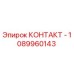 1089960143 КОНТАКТ - Epiroc