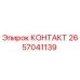 Фотография контакта Epiroc артикул 2657041139