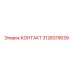 Оригинальный контакт Epiroc артикул 3128315639