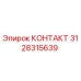 Оригинальный контакт Epiroc артикул 3128315639