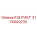 Деталь КОНТАКТ Epiroc 3176000235 для ремонта бурового оборудования
