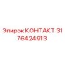 Оригинальный контакт Epiroc артикул 3176424913