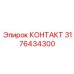 Контакт для автоматизированных систем Эпирок 3176434300