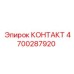 Электрический контакт Epiroc 4700287920 для бурового оборудования