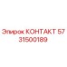 5731500189 КОНТАКТ Epiroc