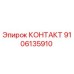 9106135910 КОНТАКТ Epiroc