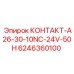 6246360100 КОНТАКТ-A26-30-10NC-24V-50H (Epiroc)