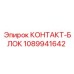 Контактный блок 1089941642 бурового оборудования
