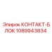 1089943834 КОНТАКТ-БЛОК Epiroc