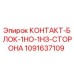 1091637109 КОНТАКТ-БЛОК-1НО-1НЗ-СТОРОНА Epiroc