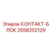 Контакт-блок управления артикул 2658252129 Epiroc