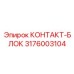 Специализированный контактный блок для шахт Epiroc 3176003104