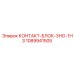1089941505 КОНТАКТ-БЛОК-3НО-1НЗ Epiroc