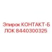 8440300325 КОНТАКТ-БЛОК Epiroc