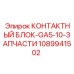 1089941502 КОНТАКТНЫЙ БЛОК-GA5-10-ЗАПЧАСТИ Epiroc