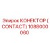 КОНЕКТОР (CONTACT) 1088000060 Epiroc