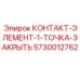 5730012762 КОНТАКТ-ЭЛЕМЕНТ-1-ТОЧКА-ЗАКРЫТЬ от Epiroc