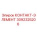 Оригинальный контакт-элемент Epiroc артикул 3092325206