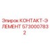 5730007832 КОНТАКТ-ЭЛЕМЕНТ от Epiroc