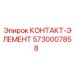 5730007858 КОНТАКТ-ЭЛЕМЕНТ от Epiroc