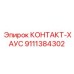 9111384302 КОНТАКТ-ХАУС Epiroc