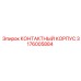 КОНТАКТНЫЙ КОРПУС артикул 3176005884 Epiroc