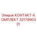 Оригинальный контактный комплект 3217990331 Epiroc