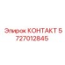 5727012845 КОНТАКТ Epiroc