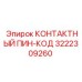 Изображение КОНТАКТНОГО ПИН-КОДА Epiroc 3222309260