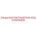 Оригинальный контактный пин-код 3176006406 производителя Epiroc