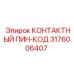 Высокоточный соединитель 3176006407 производства Epiroc