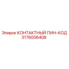Оригинальный электронный компонент 3176006408 от Epiroc