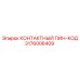Промышленный соединитель 3176006409 производителя Epiroc