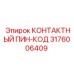 Промышленный соединитель 3176006409 производителя Epiroc