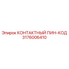 Специализированный компонент систем безопасности 3176006410