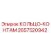 2657520942 КОЛЬЦО-КОНТАМ Epiroc