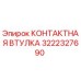 Изображение КОНТАКТНОЙ ВТУЛКИ 3222327690 от Epiroc для бурового оборудования