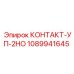 1089941645 КОНТАКТ-УП-2НО Epiroc