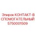 5750001509 КОНТАКТ-ВСПОМОГАТЕЛЬНЫЙ Epiroc