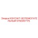 5750057175 КОНТАКТ-ВСПОМОГАТЕЛЬНЫЙ Epiroc