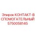 5750058145 КОНТАКТ-ВСПОМОГАТЕЛЬНЫЙ Epiroc