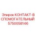 5750058146 КОНТАКТ-ВСПОМОГАТЕЛЬНЫЙ Epiroc