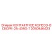 Оригинальное колесо токосъема 2050546423 для техники Epiroc